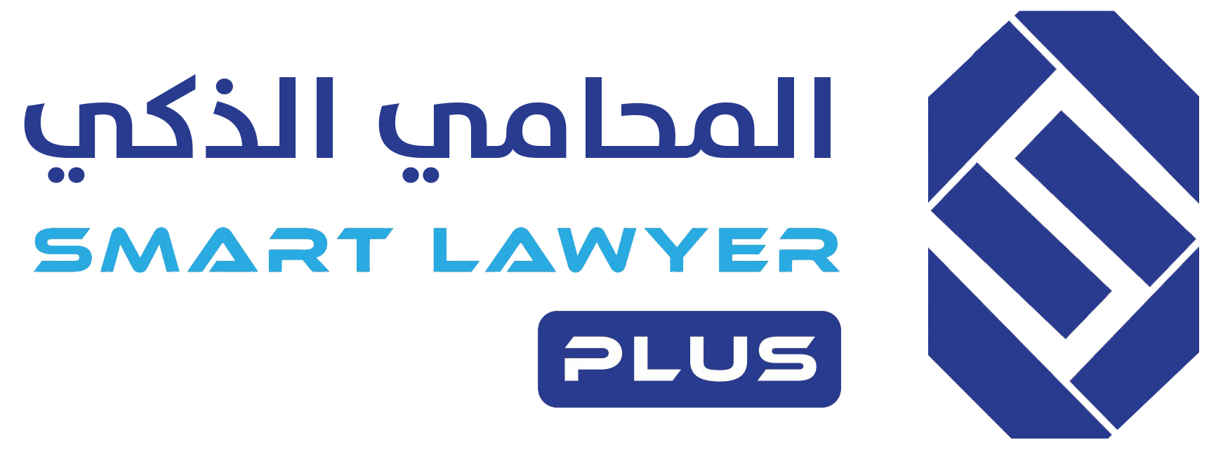 برنامج المحامي الذكي